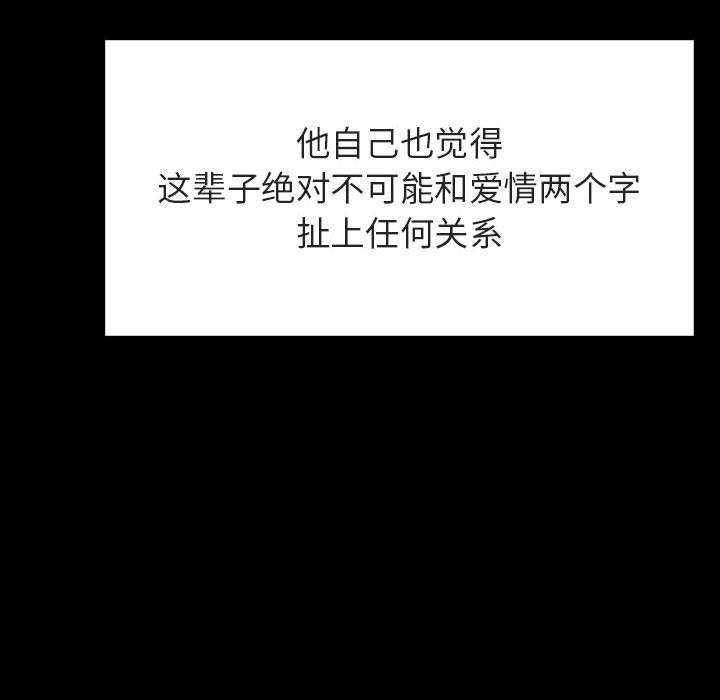 与上司的密约，第28话，第 103 页