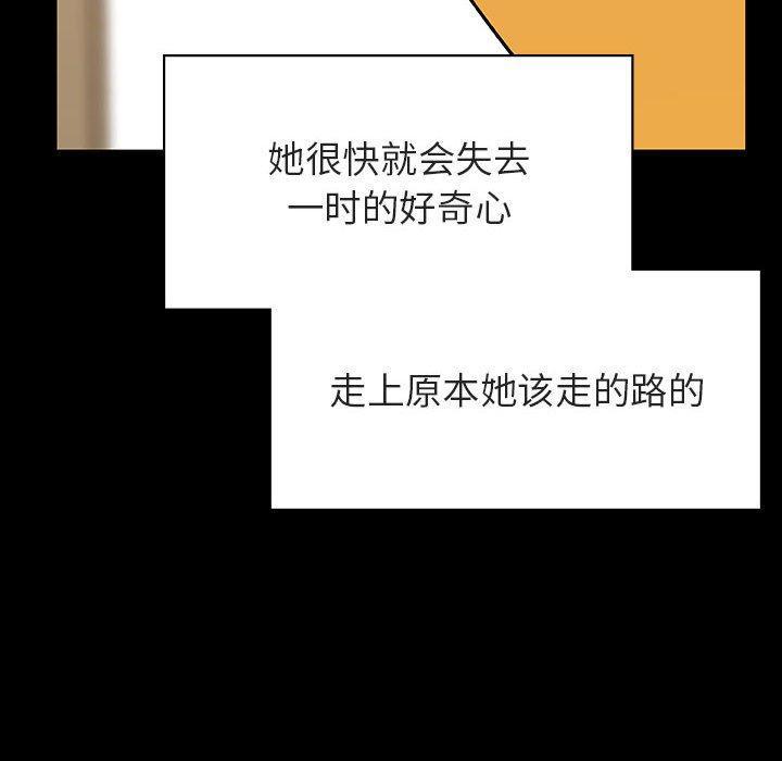 与上司的密约，第28话，第 159 页