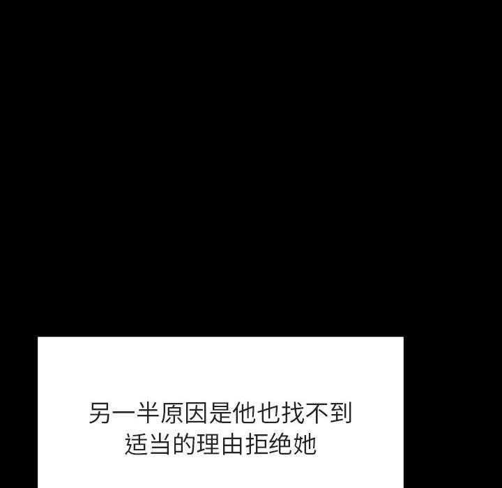 与上司的密约，第28话，第 122 页