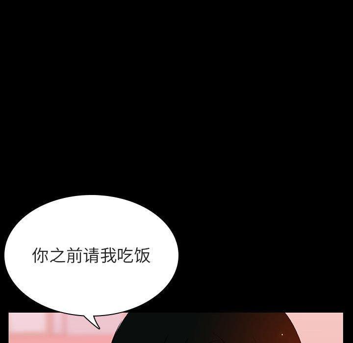 与上司的密约，第28话，第 116 页