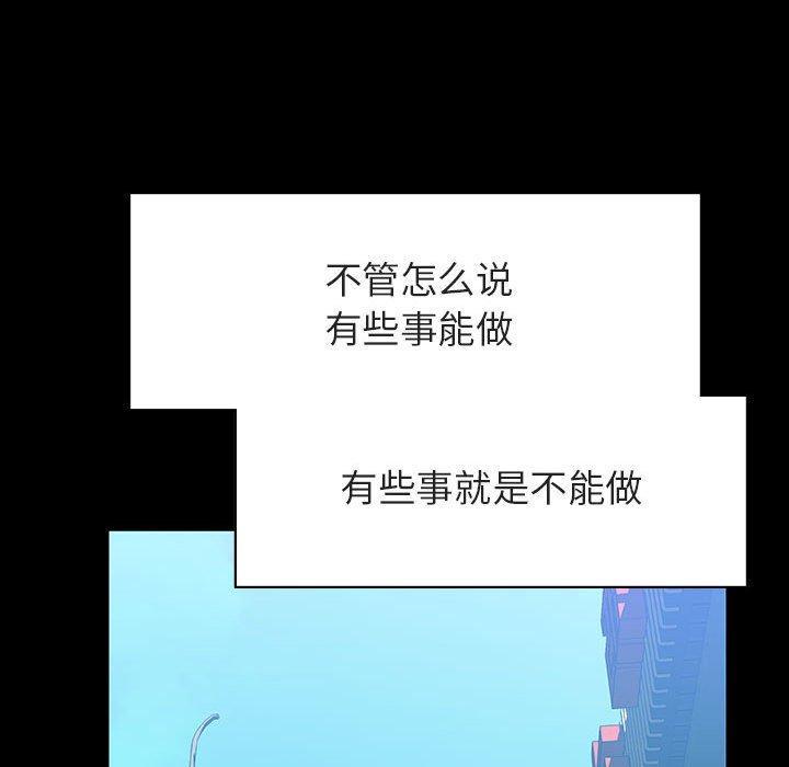 与上司的密约，第28话，第 69 页