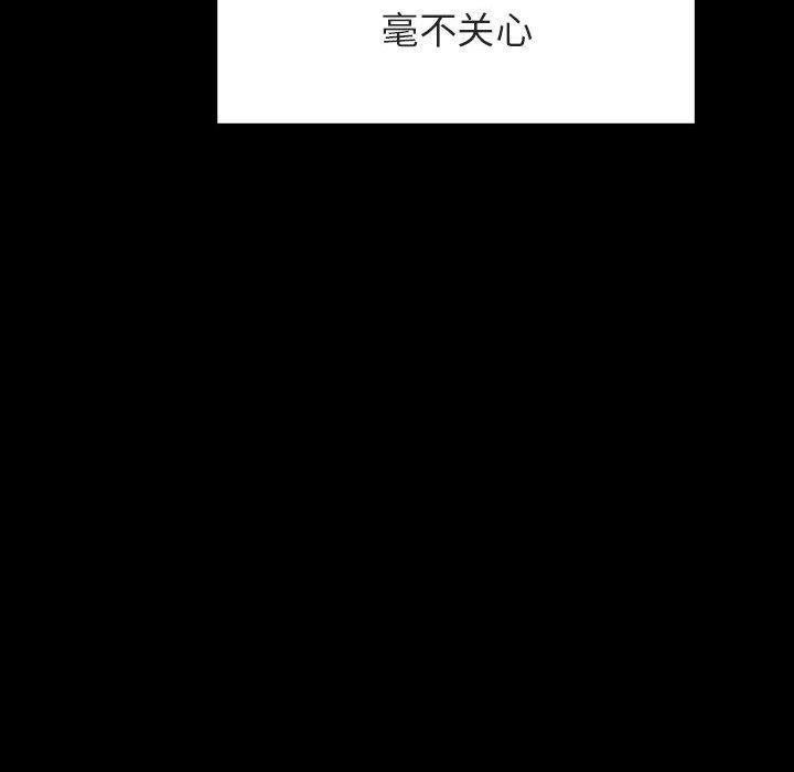 与上司的密约，第28话，第 97 页