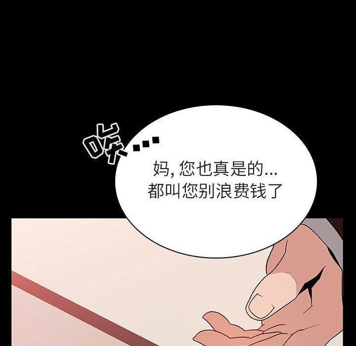 与上司的密约，第28话，第 95 页
