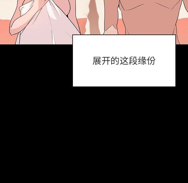 与上司的密约，第28话，第 12 页