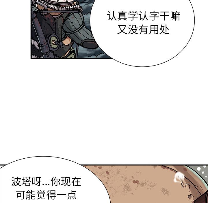 深海兽，深海兽：第一话，第 34 页