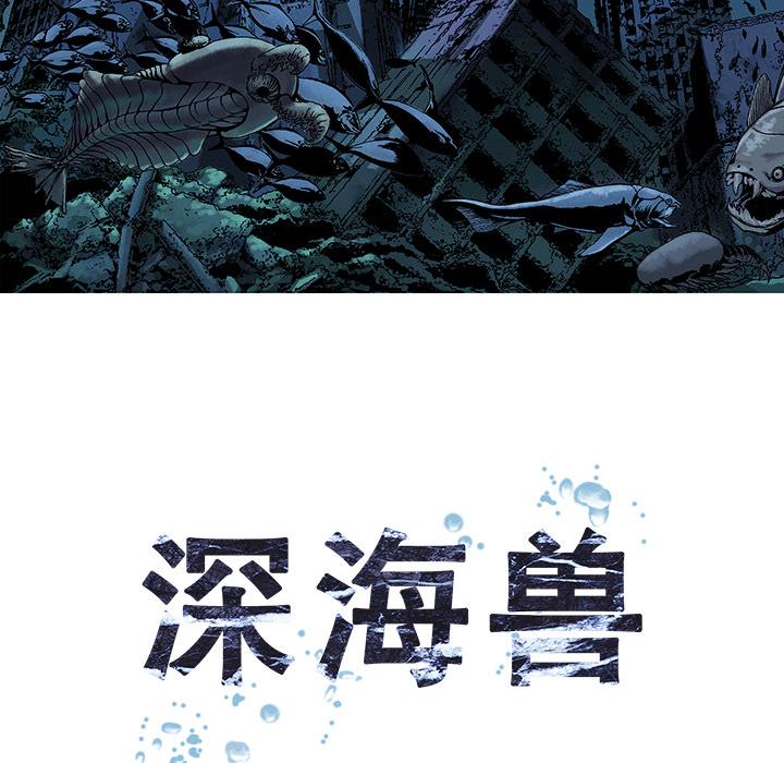深海兽，深海兽：第一话，第 8 页