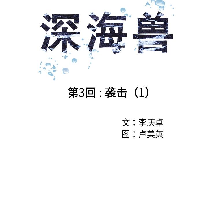 深海兽，深海兽 3，第 11 页