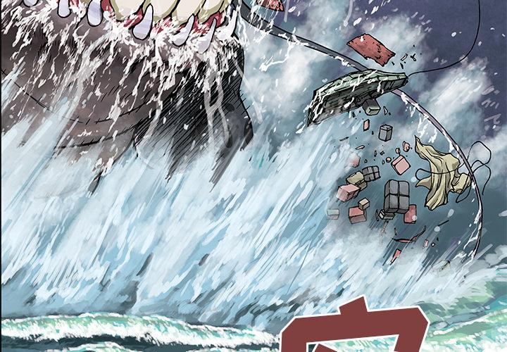 深海兽，深海兽 3，第 3 页