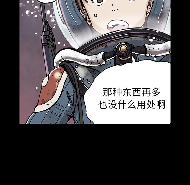 深海兽，深海兽 6，第 77 页