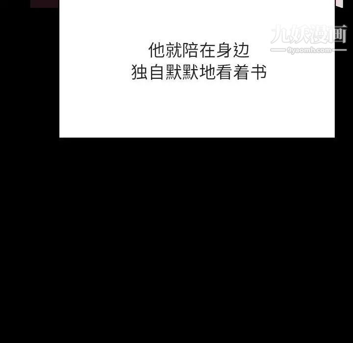 与上司的密约，第29话，第 111 页