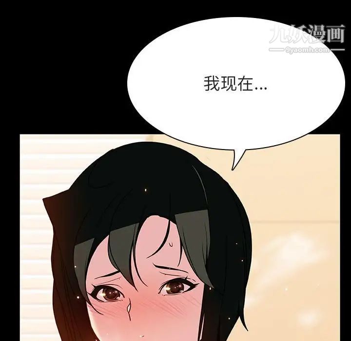 与上司的密约，第29话，第 113 页