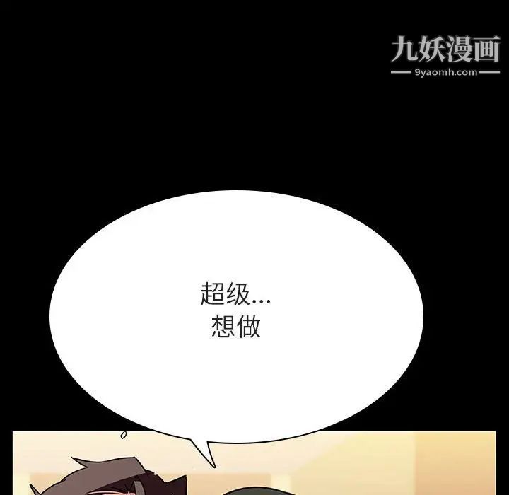 与上司的密约，第29话，第 115 页