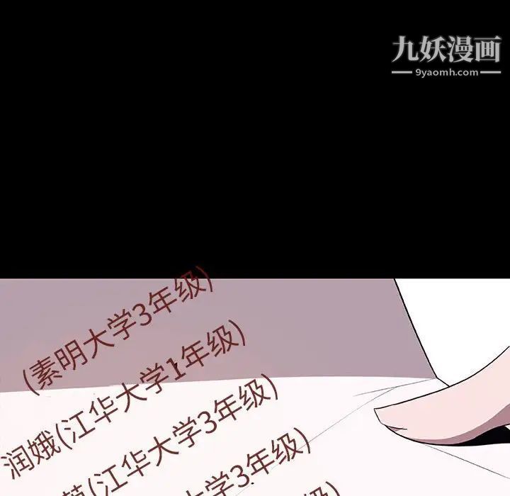 与上司的密约，第29话，第 32 页