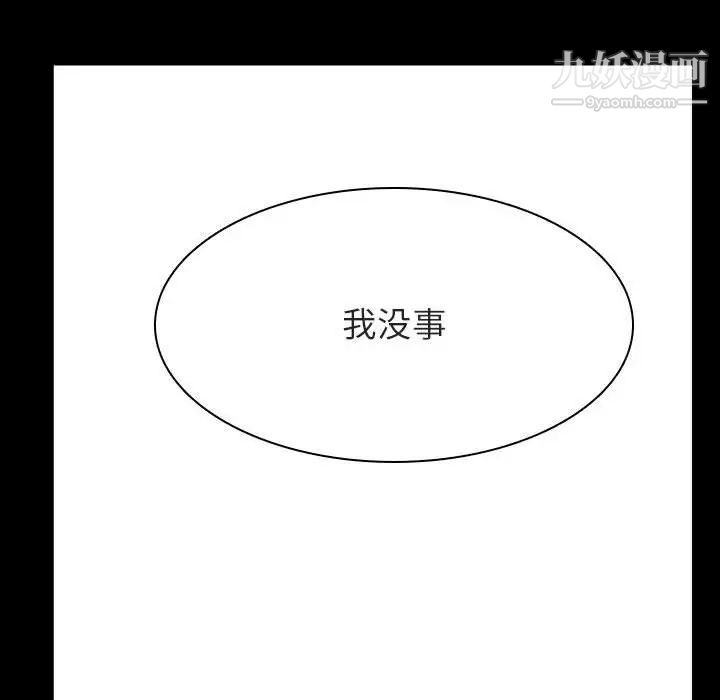 与上司的密约，第29话，第 53 页