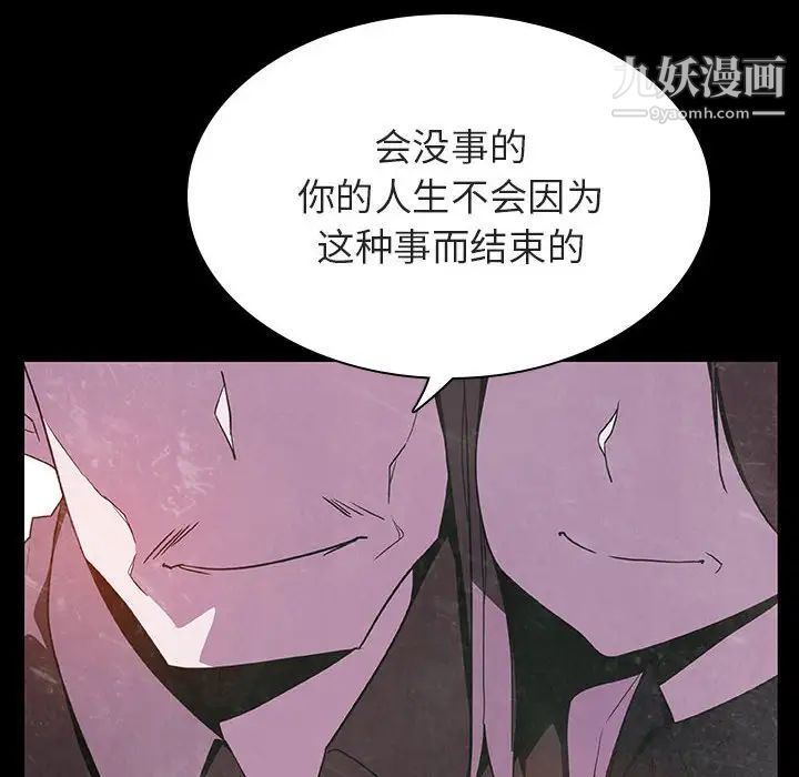 与上司的密约，第29话，第 43 页