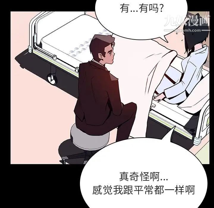 与上司的密约，第29话，第 73 页