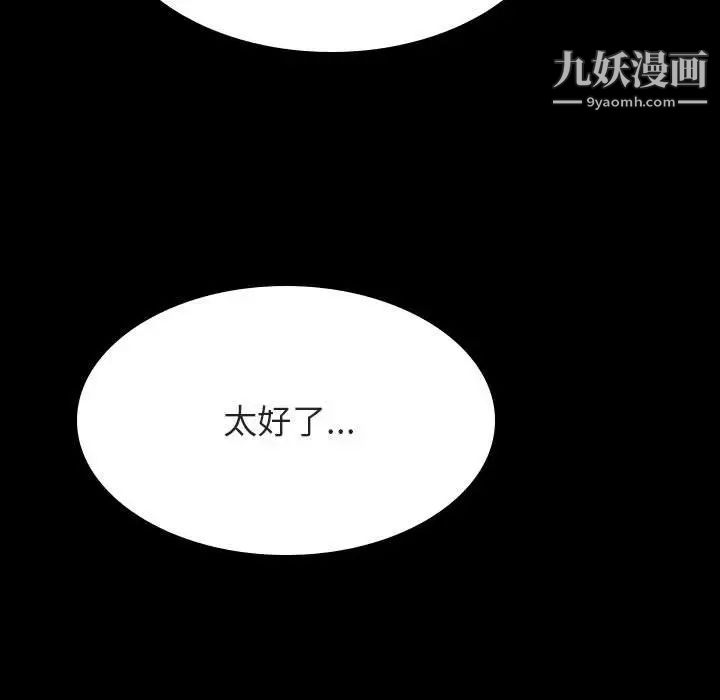 与上司的密约，第29话，第 146 页