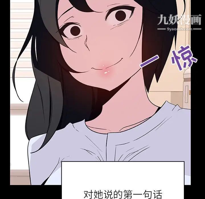 与上司的密约，第29话，第 71 页