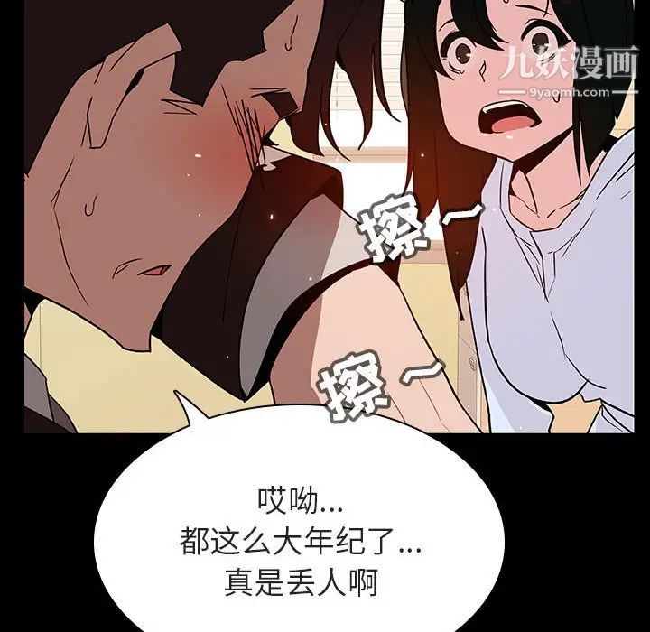 与上司的密约，第29话，第 145 页