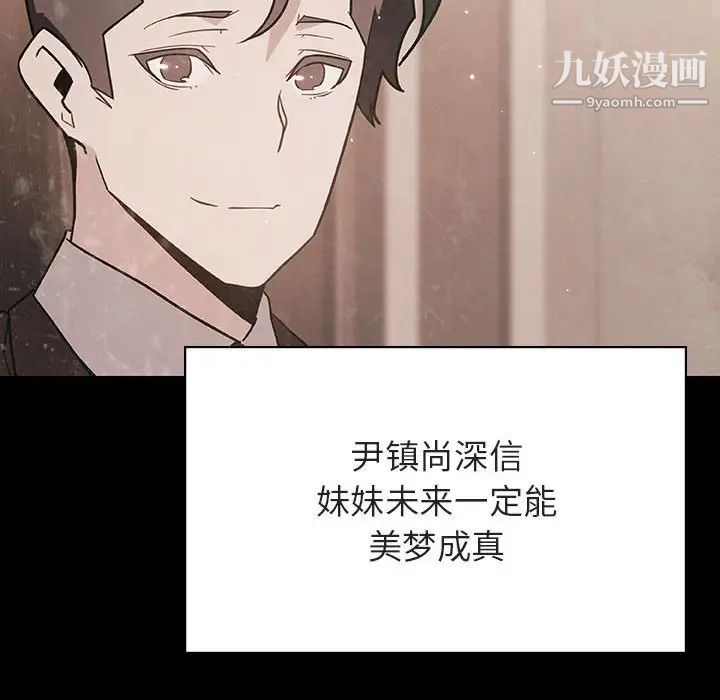 与上司的密约，第29话，第 164 页