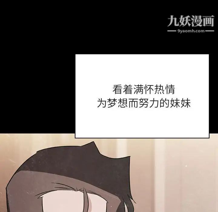 与上司的密约，第29话，第 163 页