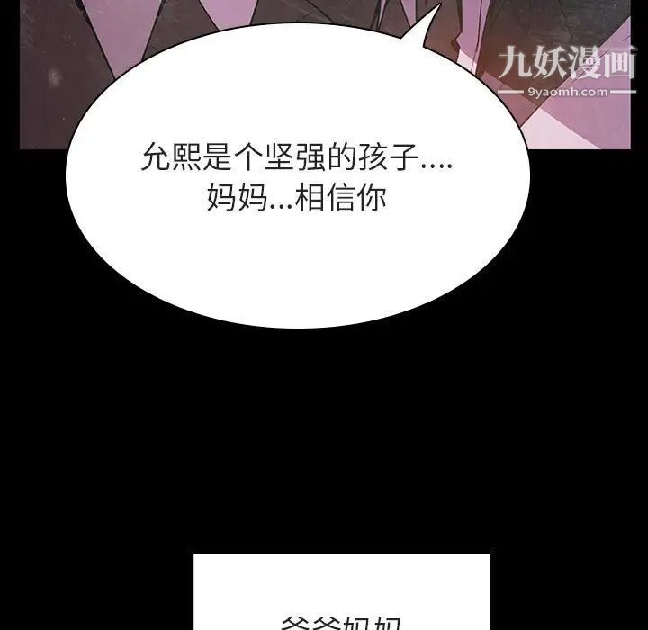 与上司的密约，第29话，第 44 页