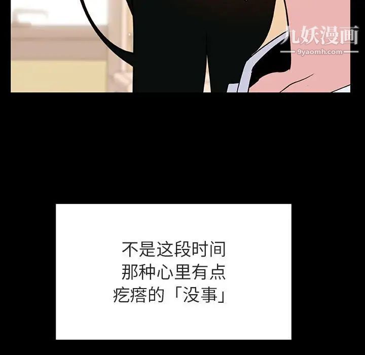 与上司的密约，第29话，第 139 页