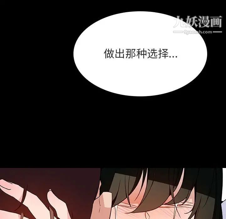 与上司的密约，第29话，第 197 页