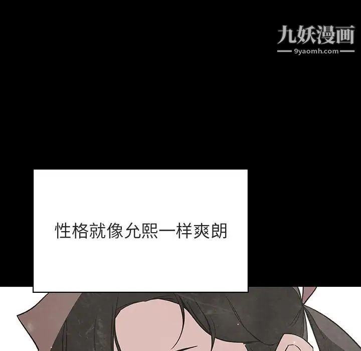 与上司的密约，第29话，第 158 页