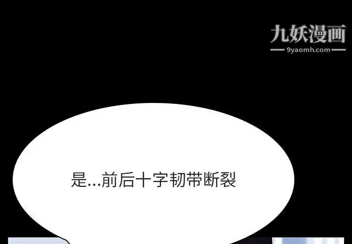与上司的密约，第29话，第 3 页