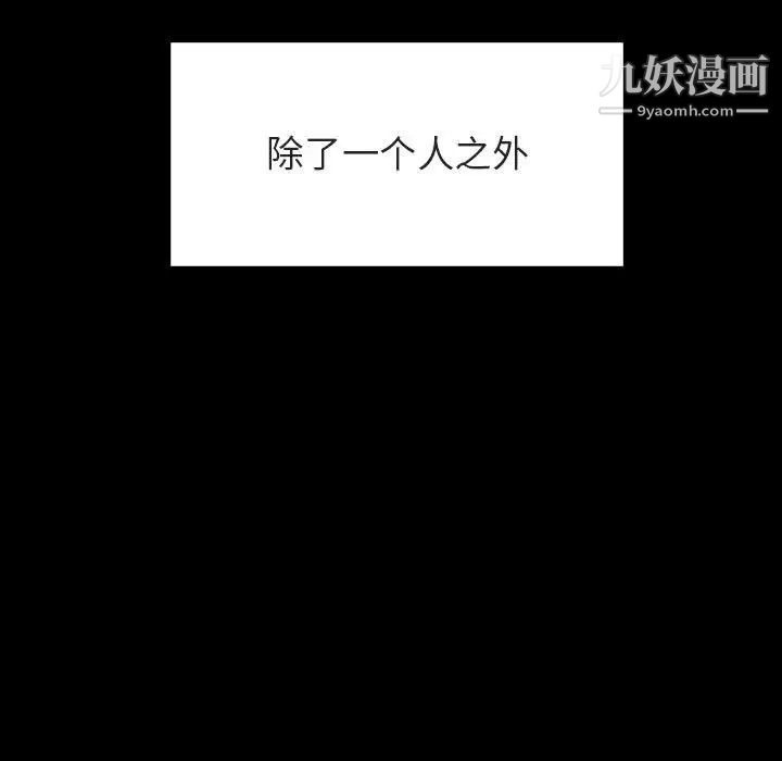 与上司的密约，第29话，第 59 页