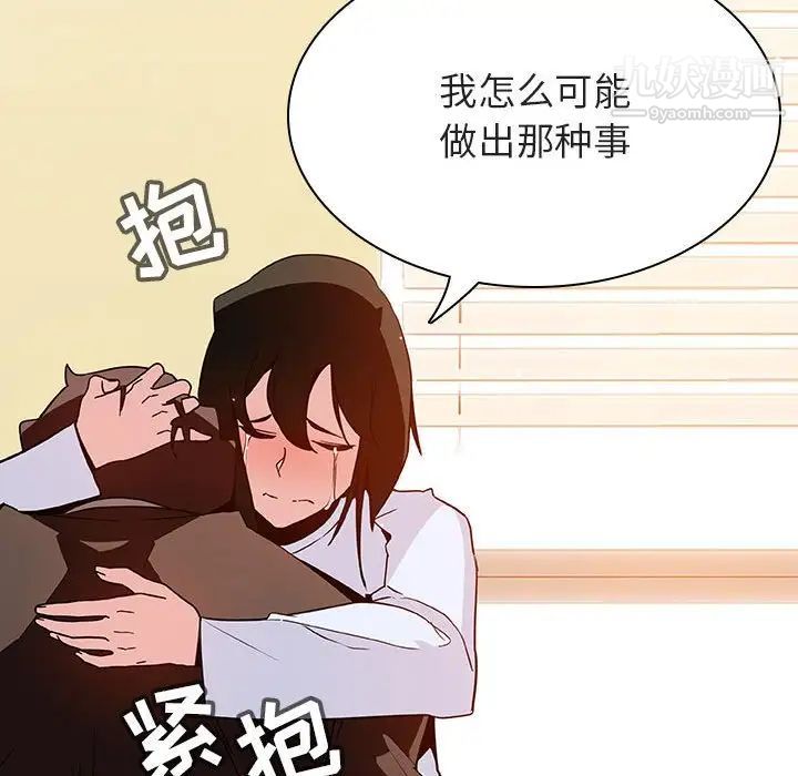 与上司的密约，第29话，第 200 页