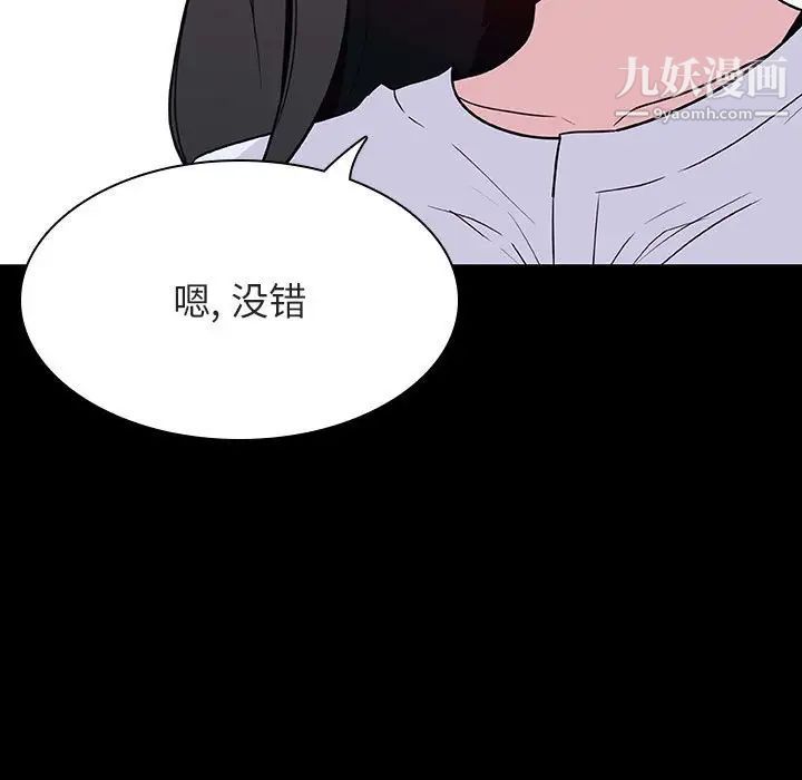 与上司的密约，第29话，第 51 页
