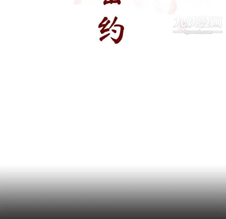 与上司的密约，第29话，第 17 页