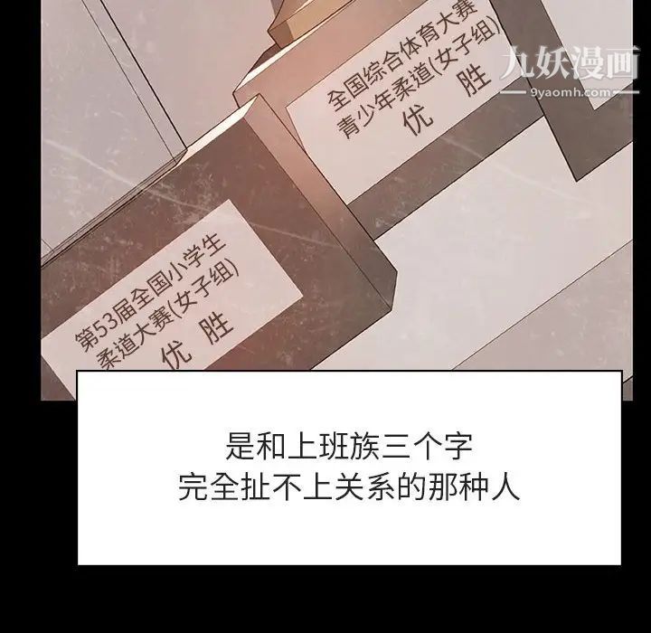 与上司的密约，第29话，第 20 页