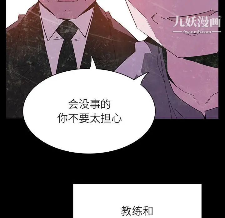 与上司的密约，第29话，第 37 页