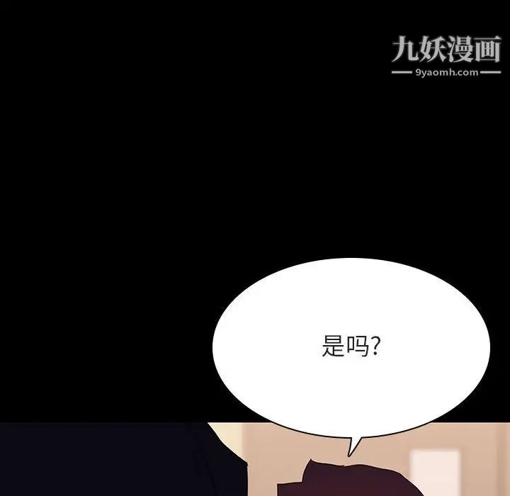 与上司的密约，第29话，第 77 页
