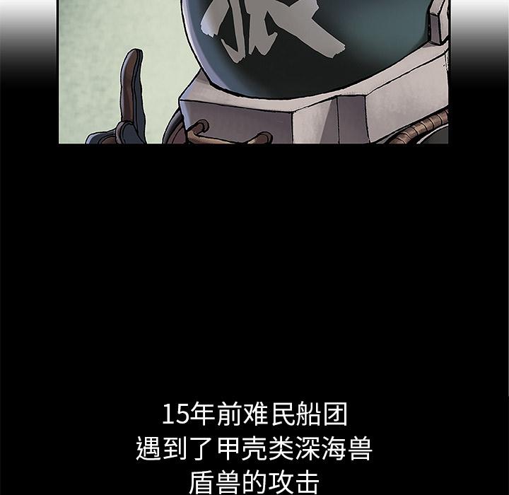 深海兽，深海兽 16，第 52 页