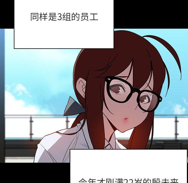 与上司的密约，第30话，第 114 页