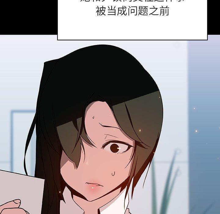 与上司的密约，第30话，第 131 页