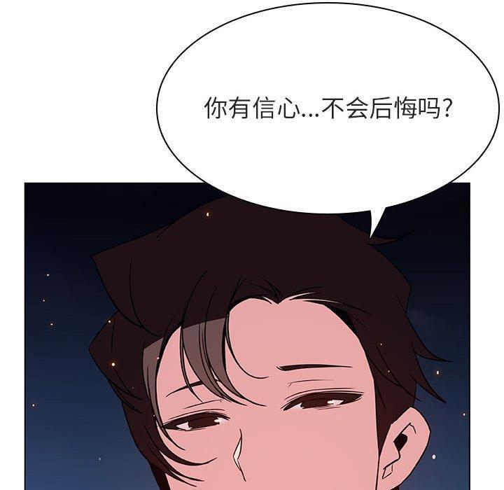 与上司的密约，第30话，第 188 页