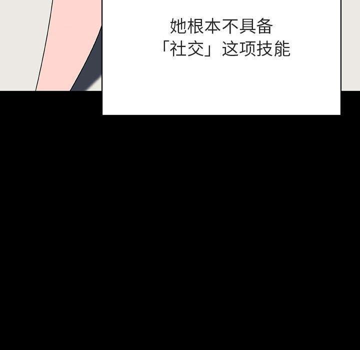 与上司的密约，第30话，第 123 页