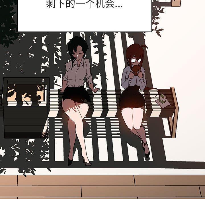 与上司的密约，第30话，第 111 页