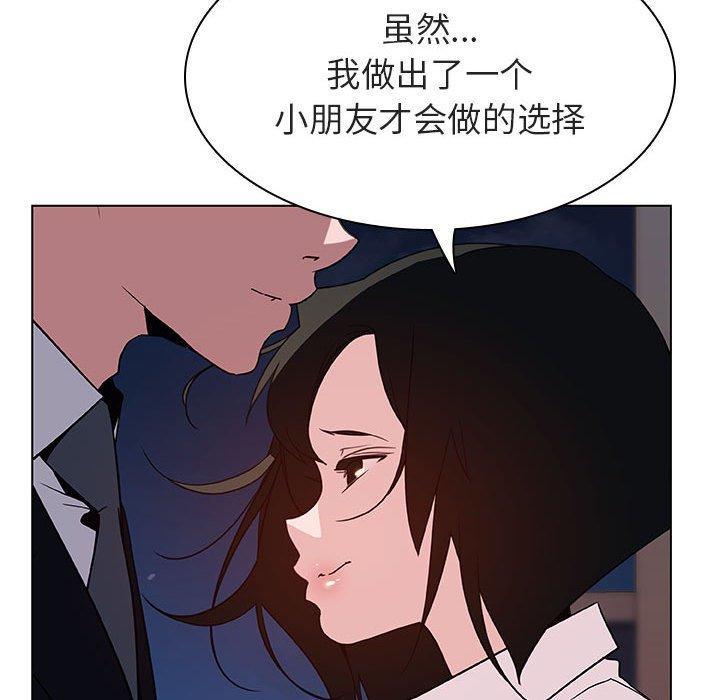 与上司的密约，第30话，第 218 页