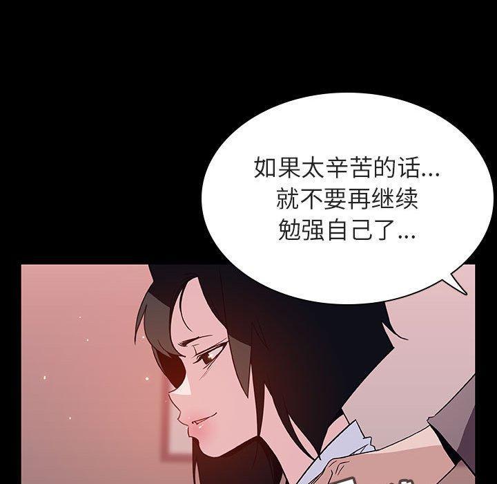 与上司的密约，第30话，第 88 页
