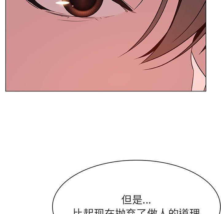 与上司的密约，第30话，第 199 页