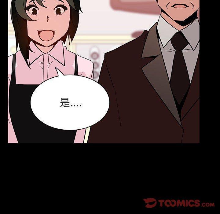 与上司的密约，第30话，第 44 页