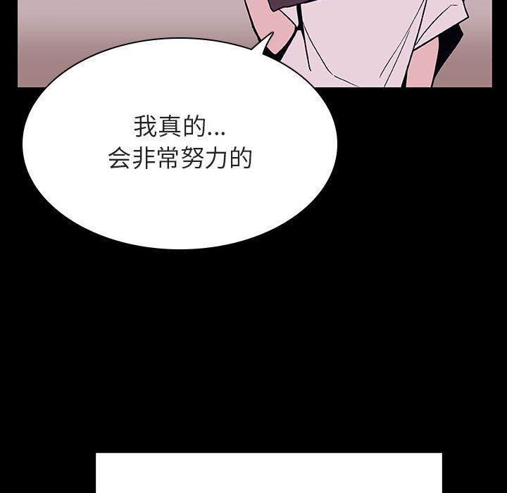 与上司的密约，第30话，第 94 页