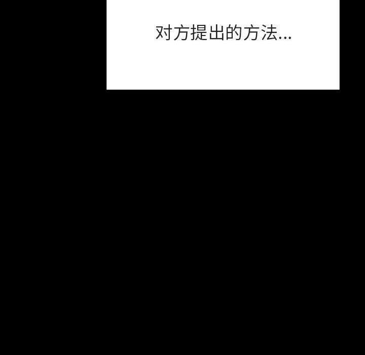 与上司的密约，第30话，第 150 页