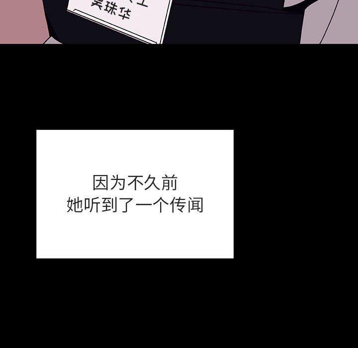 与上司的密约，第30话，第 103 页
